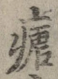 位置 確認된 瘧
