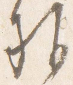 Đã định vị 施