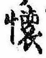 㐌定位𣗓檊