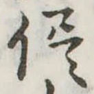 已定位侭