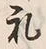 Character 之