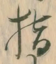 文字指
