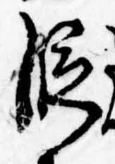 位置 確認된 段