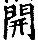 Character 開