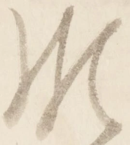 Đã định vị 頗