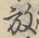 位置 確認된 放