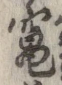 竃の位置