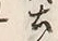 Character 土