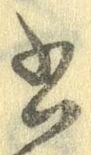 位置 確認된 書