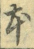 已定位本