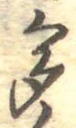 已定位多