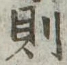 Located 則
