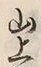 Character 仍