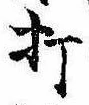 Located 打