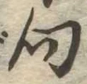 位置 確認된 向