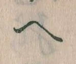 已定位𛂹