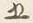 𡨸五