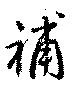 Located 補