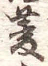菱 위치 확인됨