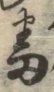 番の位置