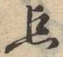 已定位未指定
