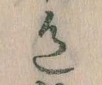 位置定マレル色