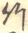 位置 確認된 竹
