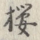已定位未指定