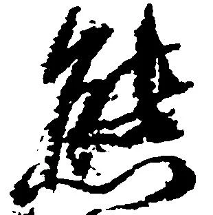 位置 確認된 熊