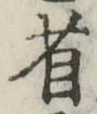 已定位省