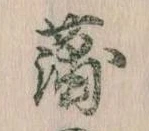 蒲 위치 확인됨