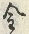 Character 金