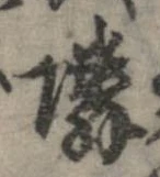位置定マレル隣