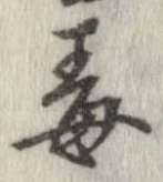 Located 毒