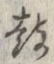 Located 鼓