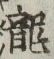 已定位未指定