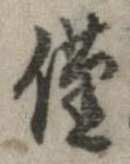 已定位僅