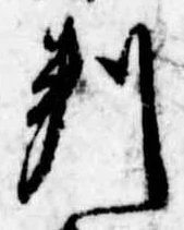 位置 確認된 判