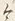 字許