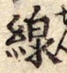 Đã định vị 線