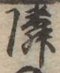 位置定マレル隣
