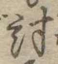 位置 確認된 討