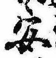 已定位安