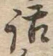 位置 確認된 話
