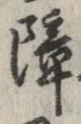 Located 障