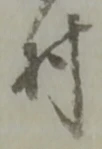 位置 確認된 芦