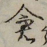 已定位倉