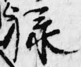 位置 確認된 禄