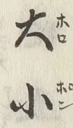 Chữ 小