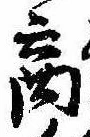 商の位置
